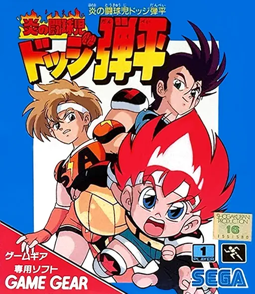 Обложка игры Honoo no Toukyuuji: Dodge Danpei